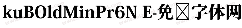 kuBOldMinPr6N E字体转换